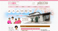Desktop Screenshot of dentalsakura.net