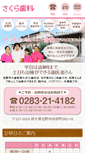 Mobile Screenshot of dentalsakura.net