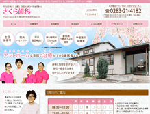 Tablet Screenshot of dentalsakura.net